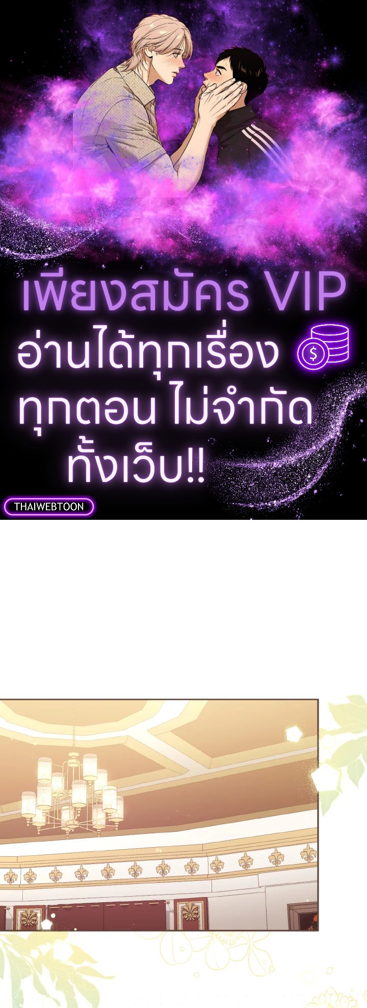 เมื่อฉันถูกเลี้ยงโดยเหล่าวายร้าย | Being Raised by Villains ตอนที่ 67 - รูปที่ 1