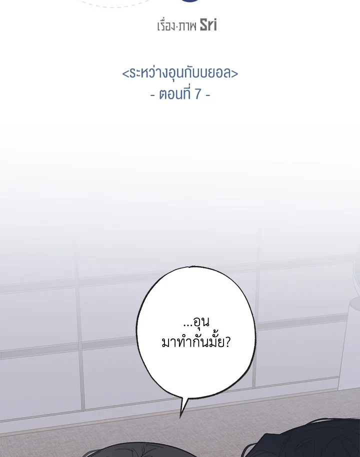 ระหว่างดวงดาว | Between the Stars ตอนที่ 71.07 - รูปที่ 2