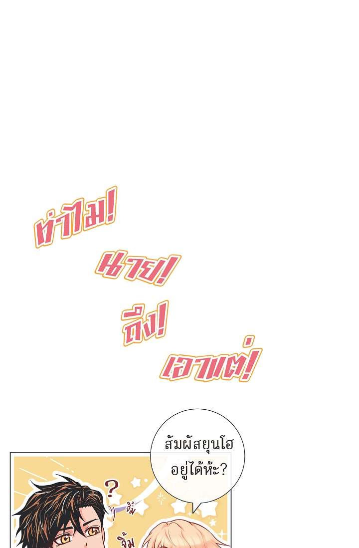 กัดคุณเสือ | Biting the Tiger ตอนที่ 23 - รูปที่ 2