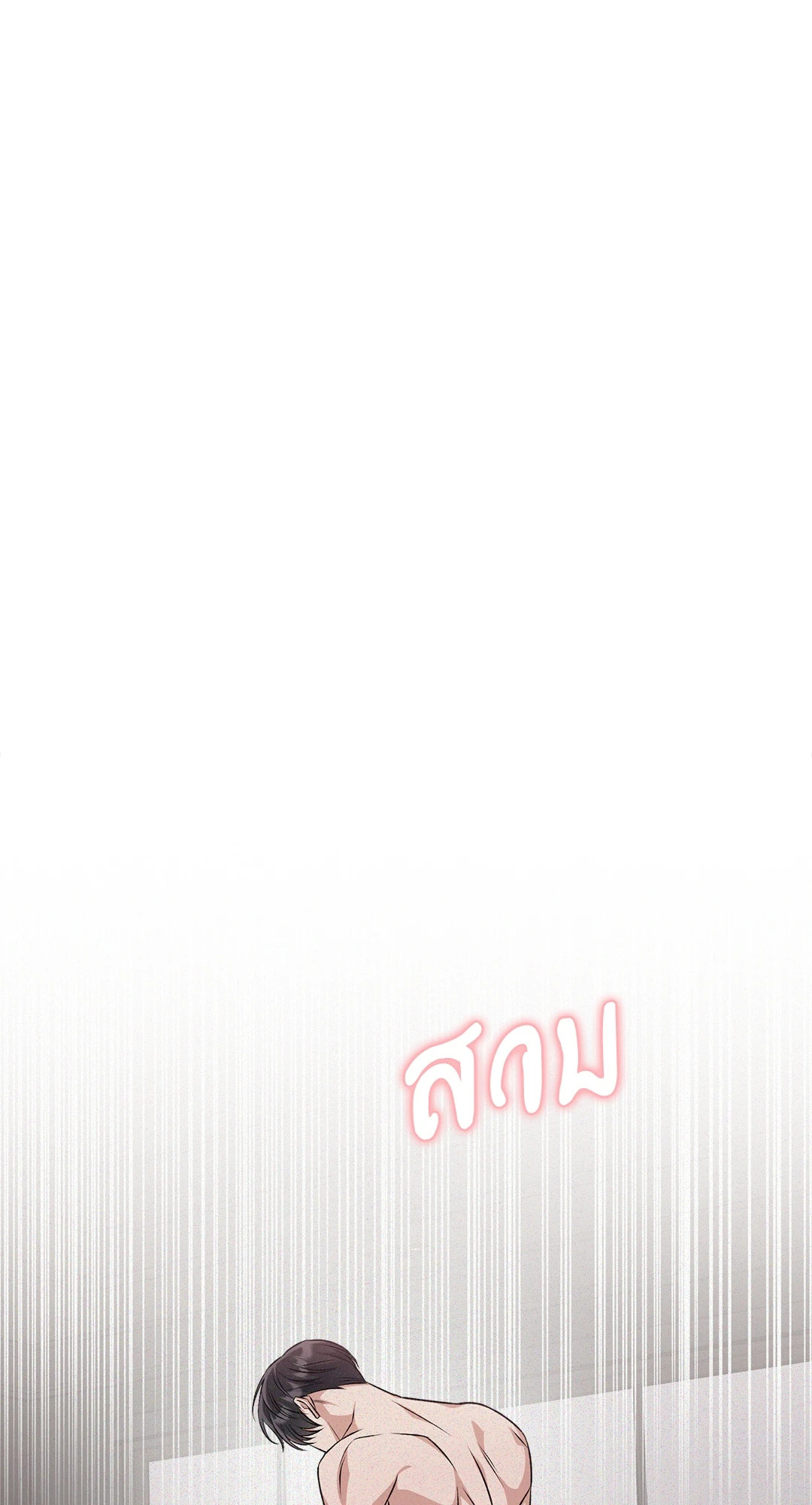 Formless ตอนที่ 46 - รูปที่ 2