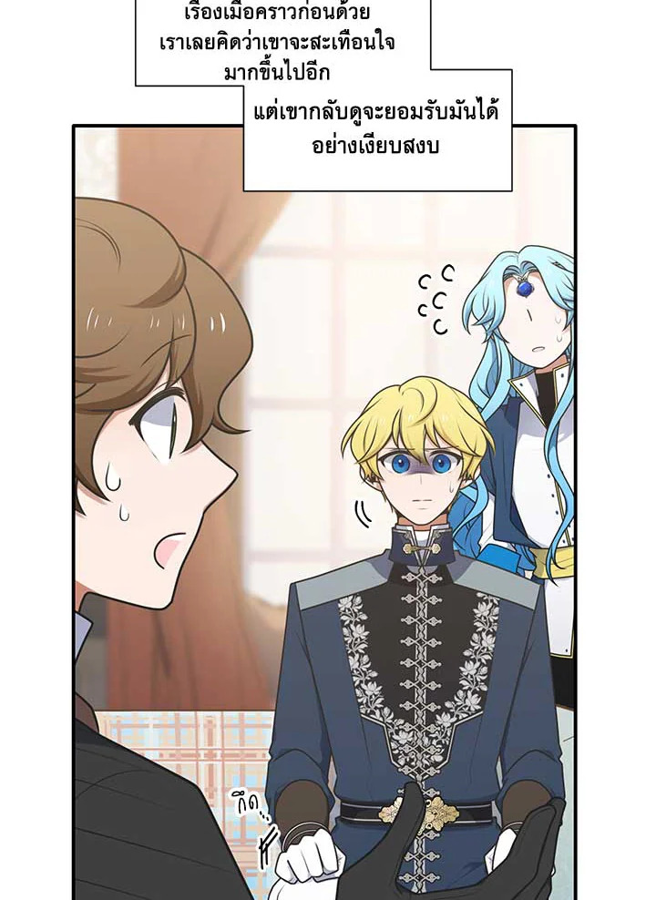 เอลควิเนซ ราชันแห่งภูต | Elqueeness ตอนที่ 233 - รูปที่ 2