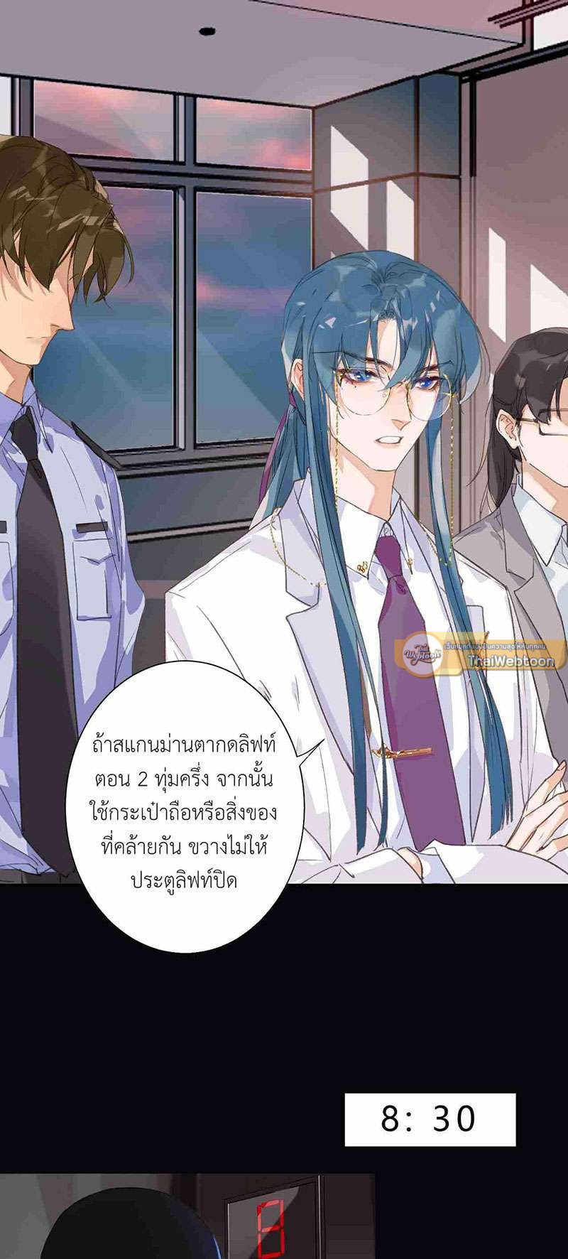 สืบสัมพันธ์ไร้รัก Unsound Relationship ตอนที่ 37 - รูปที่ 2