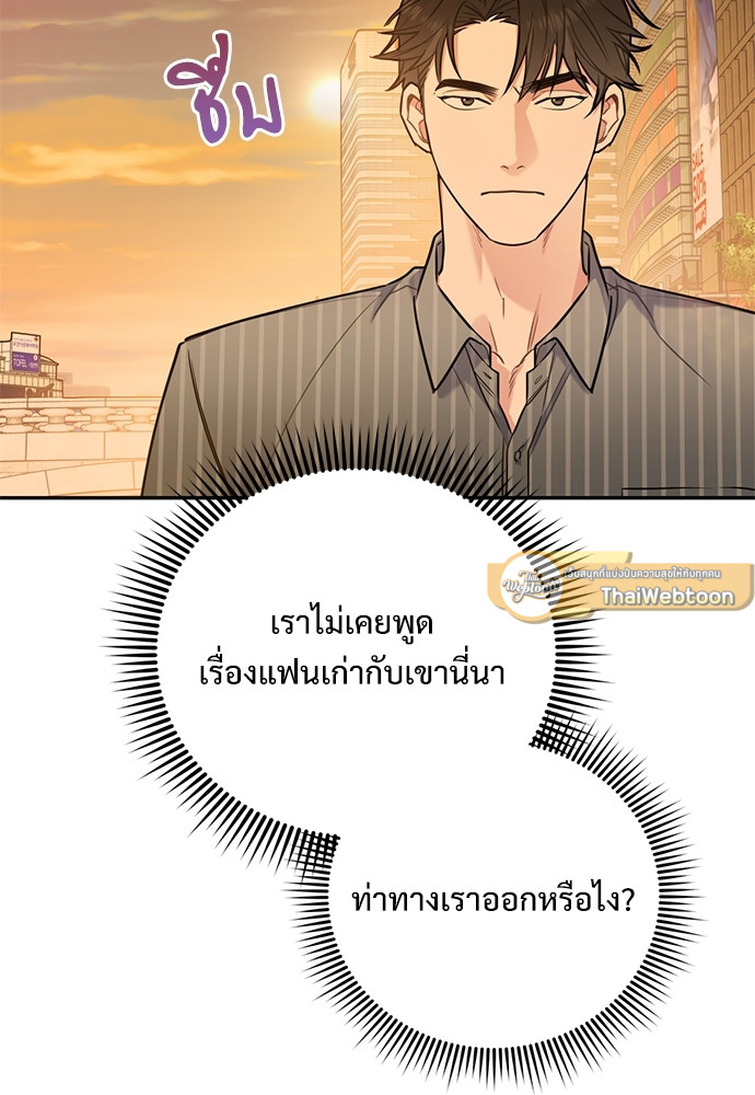 นายกับฉัน และรักวุ่นๆ ของเรา | You and I Can't Do This ตอนที่ 18 - รูปที่ 2