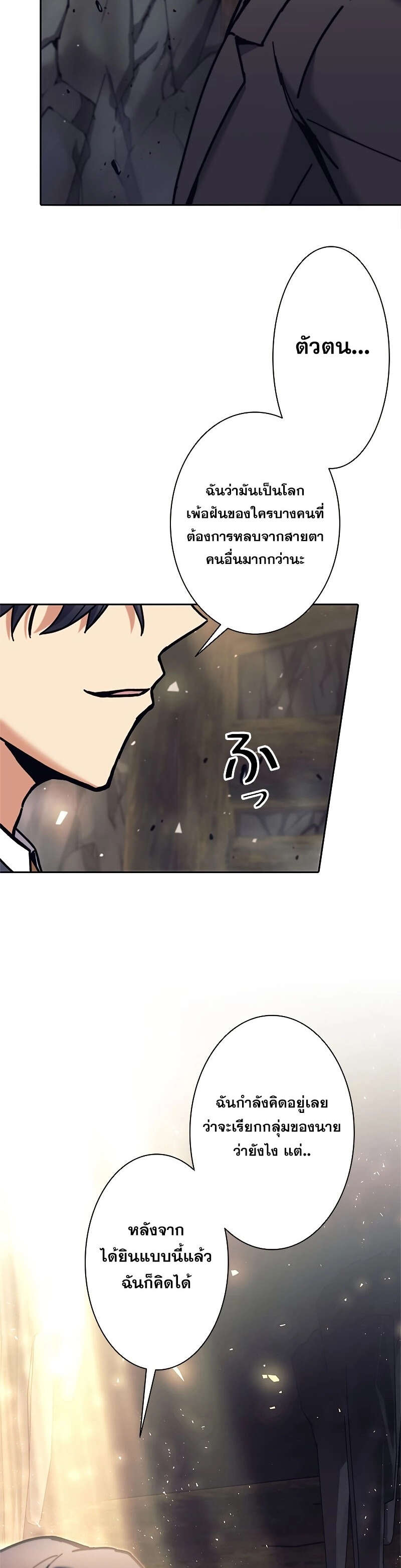 I’m an Ex-class Hunter ผมคือฮันเตอร์คลาส EX ตอนที่ 38 - รูปที่ 2