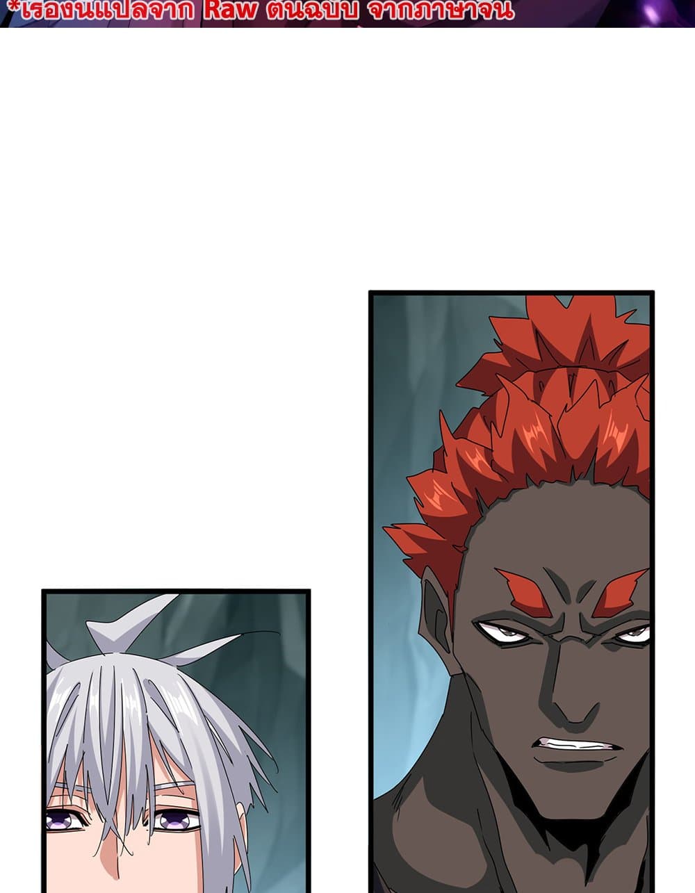 Magic Emperor ราชาจอมเวทย์ ตอนที่ 596 - รูปที่ 2