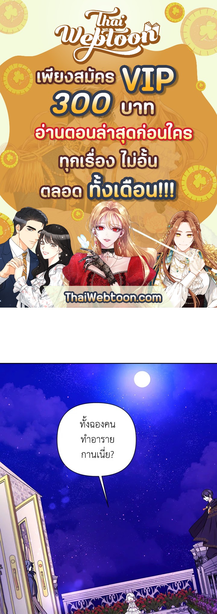 องค์หญิงขาโหด | The Princess is Evil ตอนที่ 26 - รูปที่ 1