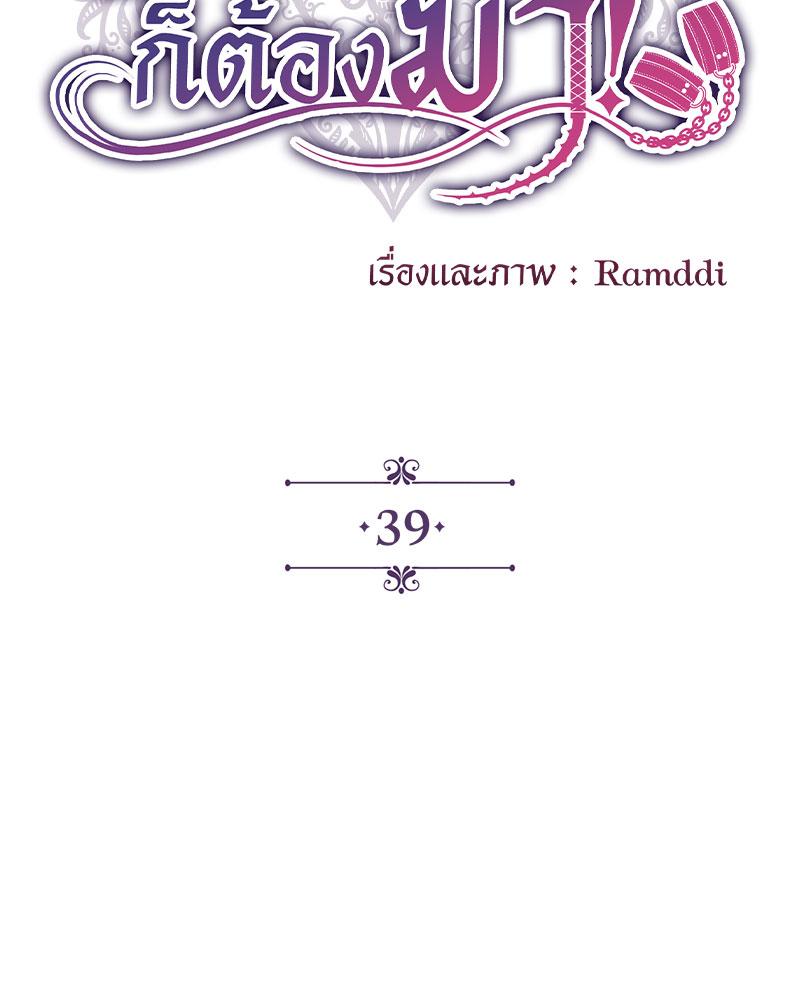 ถึงรักก็ต้องฆ่า! | Love of Kill (R+) ตอนที่ 39 - รูปที่ 2