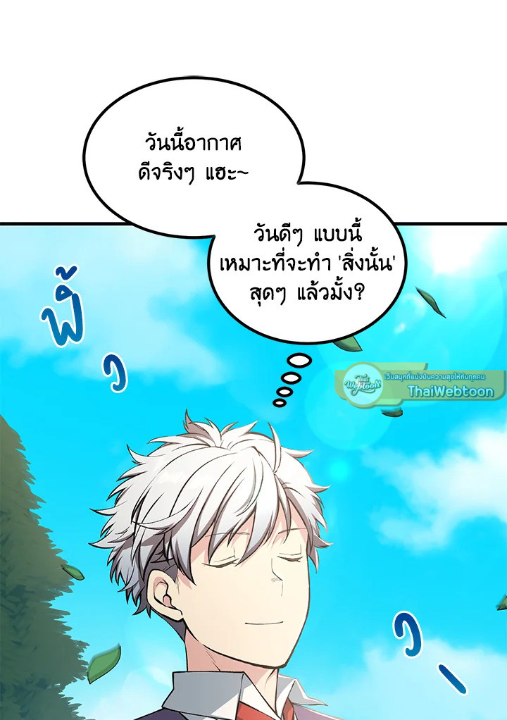 ชีวิตหวานหมูของมือโปรกลับชาติมาเกิด | The Sweet Life of a Reincarnation Pro ตอนที่ 43 - รูปที่ 2