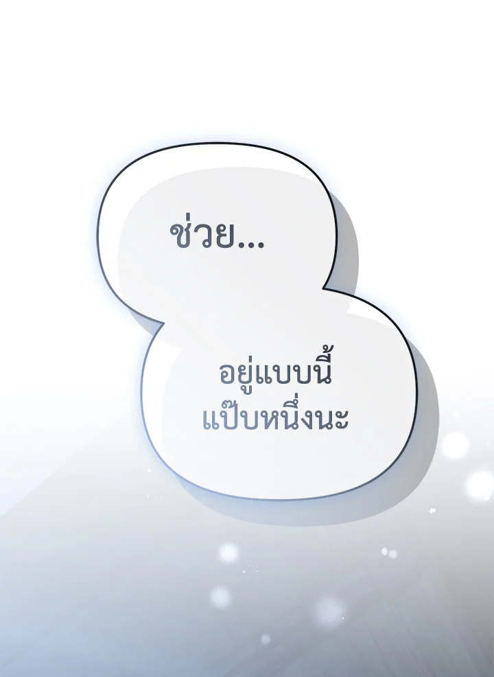 วิธีเอาชีวิตรอดในฐานะลูกของราชาปีศาจ | Surviving as the Devil's Child ตอนที่ 72 - รูปที่ 2