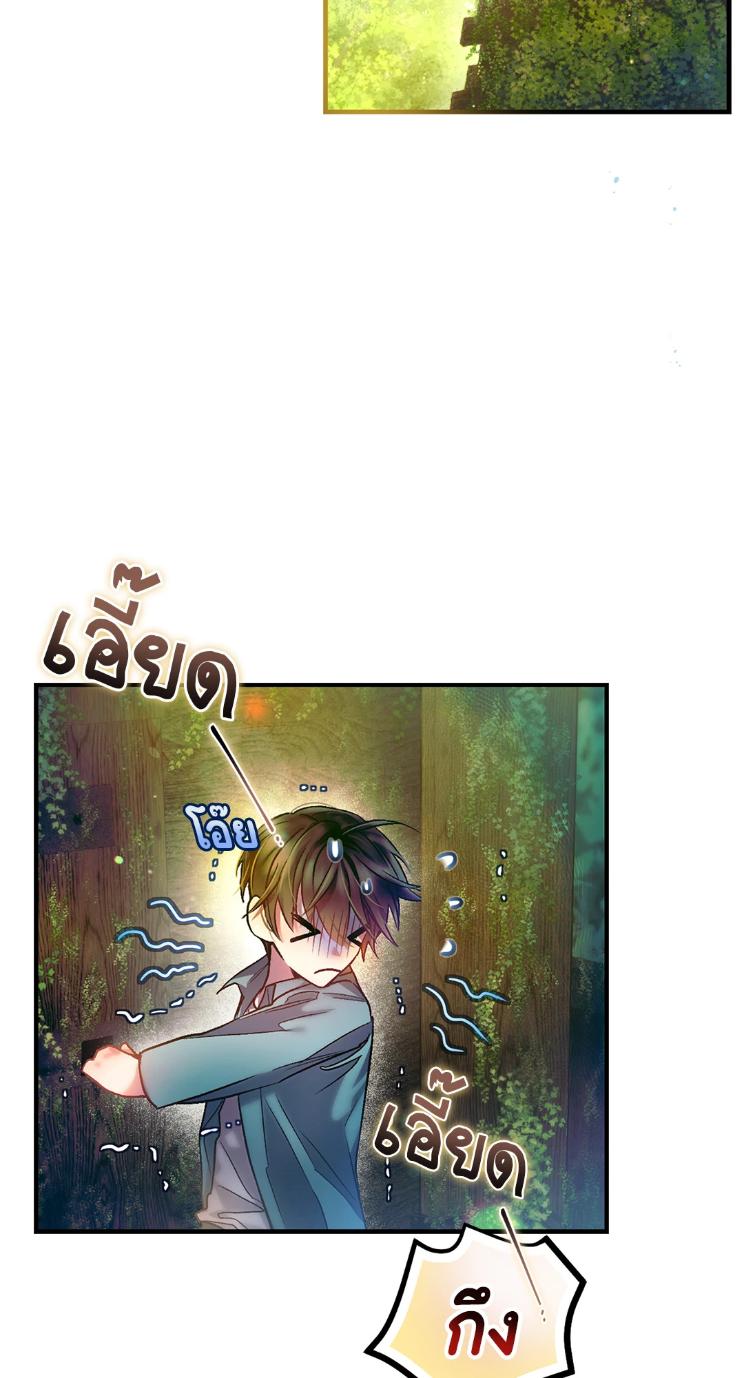 ฝนรักฉ่ำหัวใจ | Sugar Rain ตอนที่ 5 - รูปที่ 2