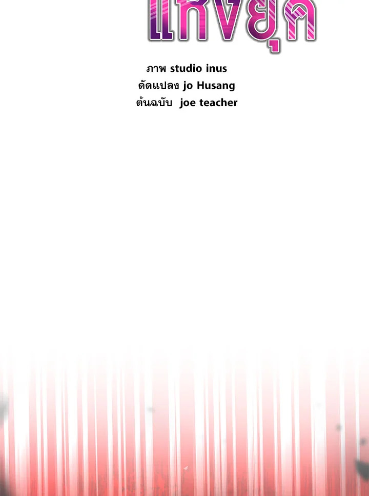 การกลับมาของอัศวินผู้ใช้หอกแห่งยุค | Return of the Legendary Spear Knight ตอนที่ 39 - รูปที่ 2