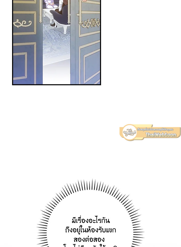เลี้ยงมาให้เป็นเด็กดี แต่ดันกลับมาหลงฉันซะงั้น ตอนที่ 44 - รูปที่ 2