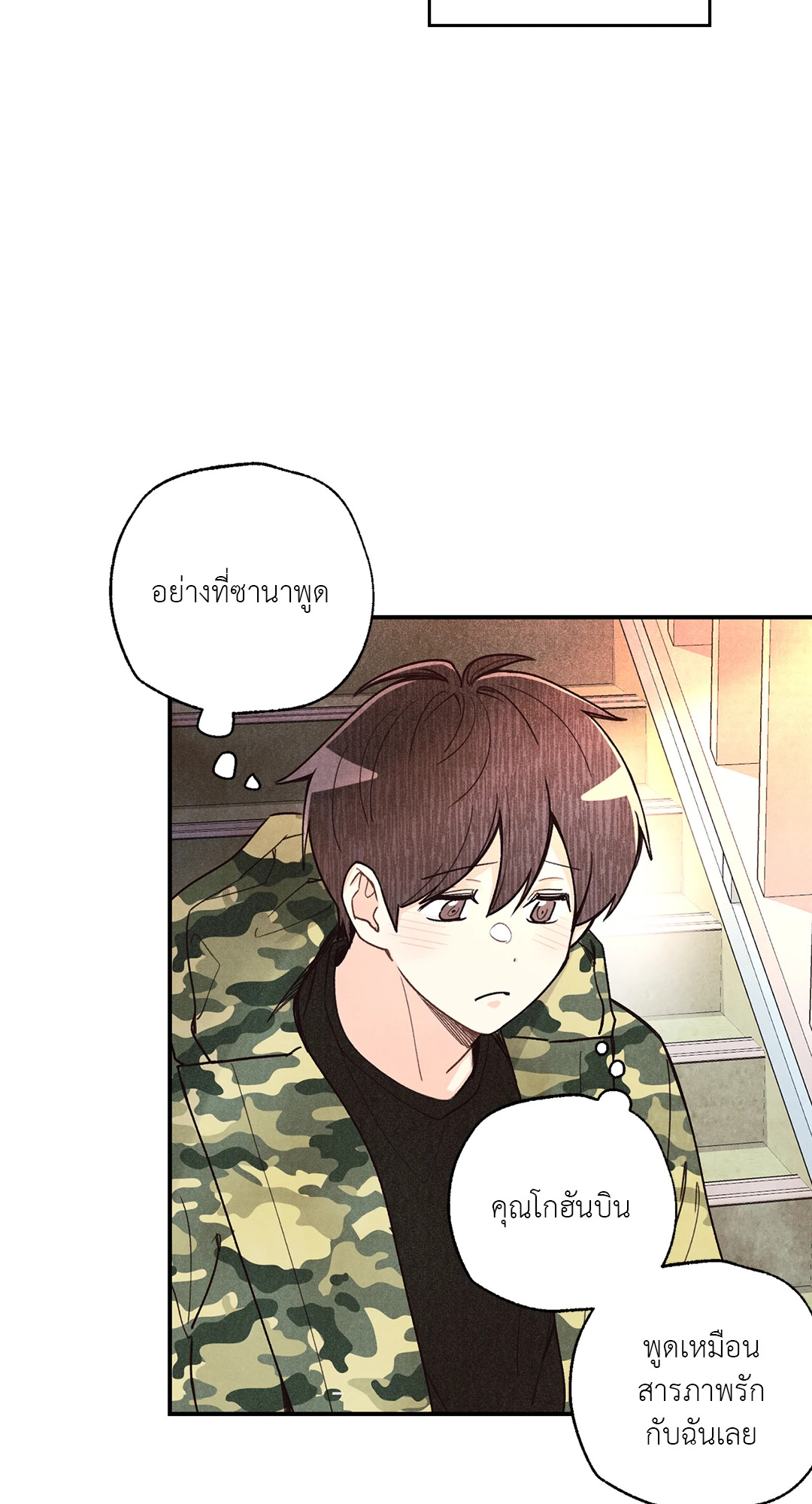 Pian Pian ลิขิตรักนายหน้าใส ตอนที่ 58 - รูปที่ 2