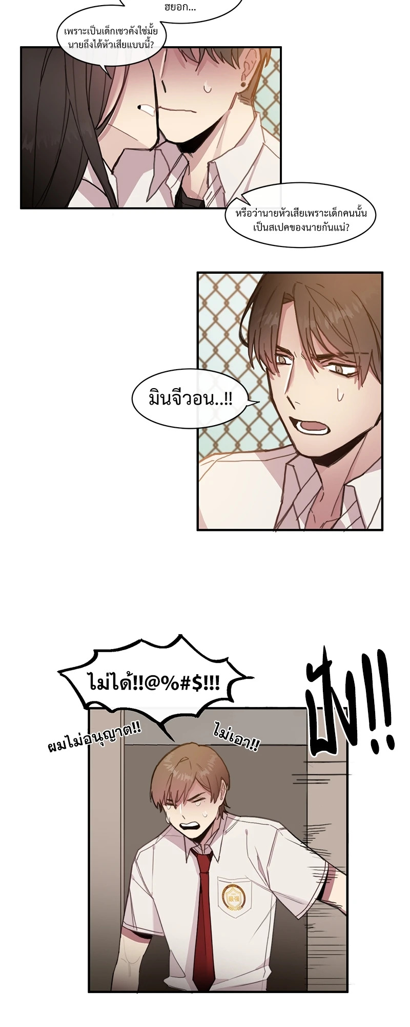 ระยะห่างของเราแค่ 1 cm ตอนที่ 4 - รูปที่ 2