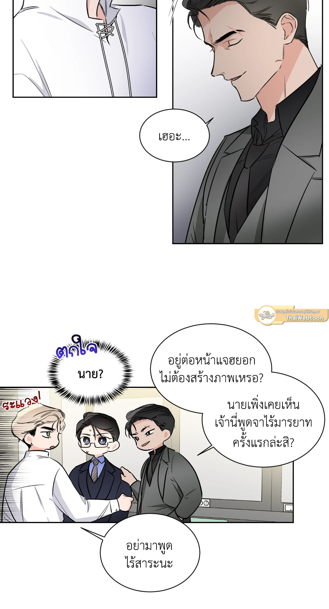 Come and Take! ตอนที่ 30 - รูปที่ 2