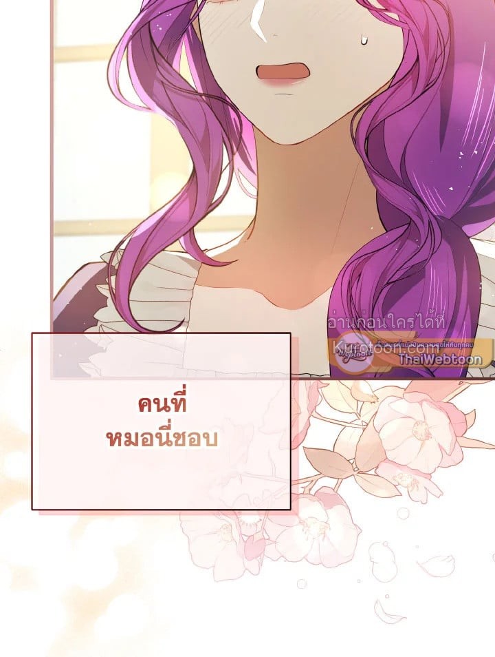 ฉันไม่ได้อ่อยท่านเคานต์จริงๆ นะ | I DIdn't Mean to Seduce the Male Lead ตอนที่ 103 - รูปที่ 2