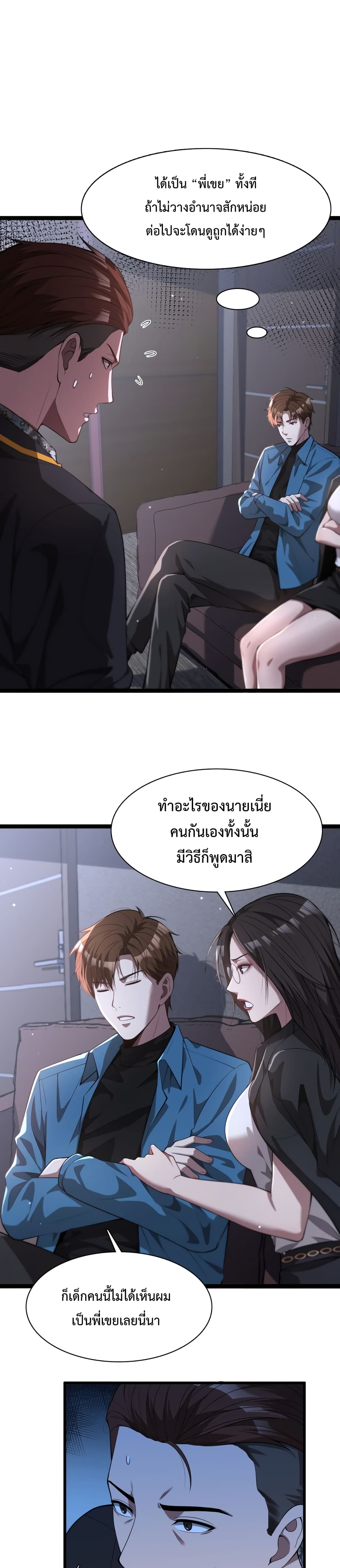 I’m Stuck on the Same Day for a Thousand Years ผมติดอยู่ในวันเดิมมา 1000 ปี ตอนที่ 7 - รูปที่ 2