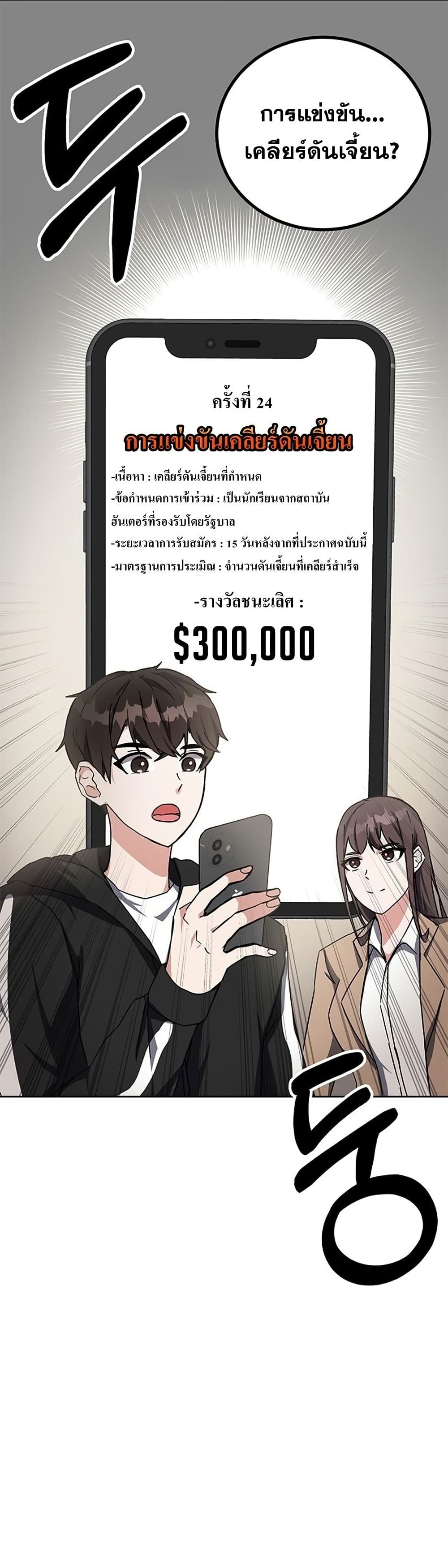 Transcension Academy สถาบันกวดวิชาสำหรับผู้เป็นเลิศ ตอนที่ 18 - รูปที่ 2