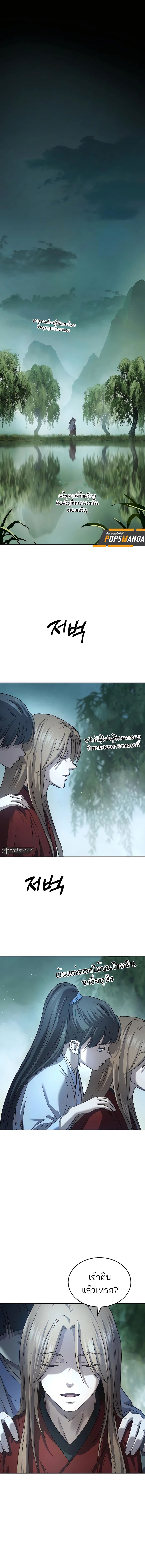 Absolute Dominion เหนือฟ้าใต้หล้าข้าคือผู้พิชิต ตอนที่ 9 - รูปที่ 2