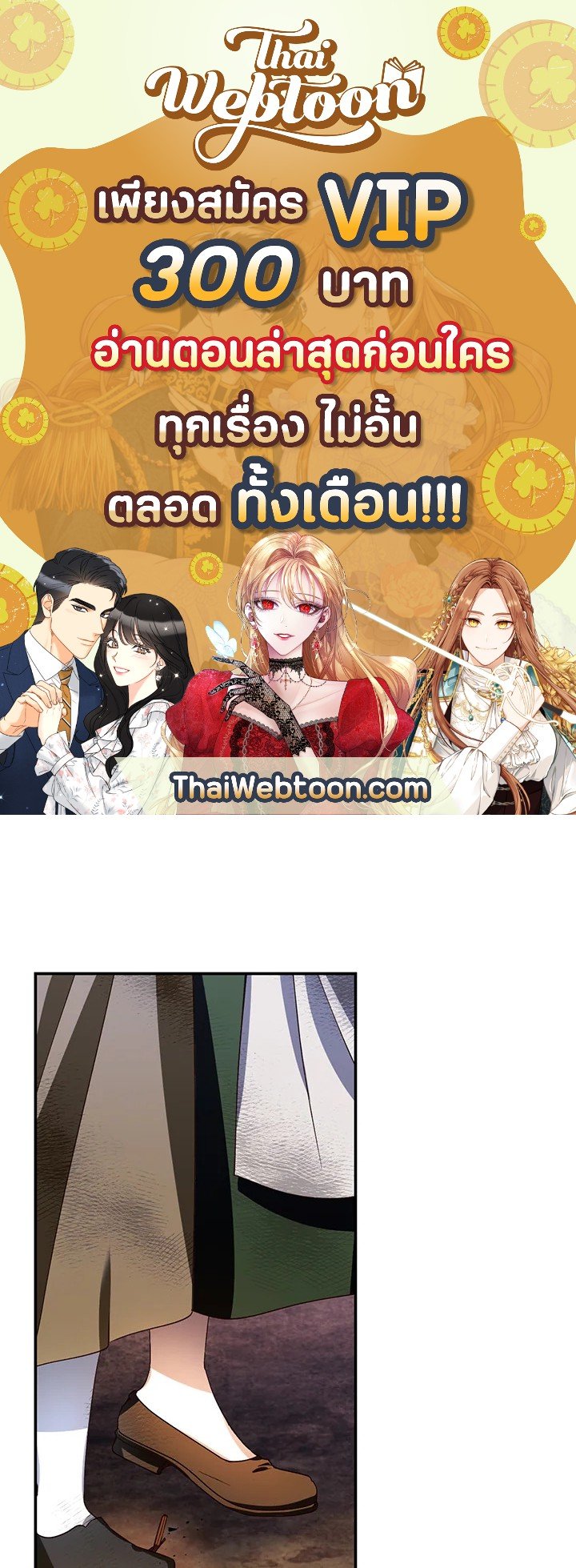 วิธีซ่อนทายาทของจักรพรรดิ | How to Hide the Emperor's Child ตอนที่ 2 - รูปที่ 1