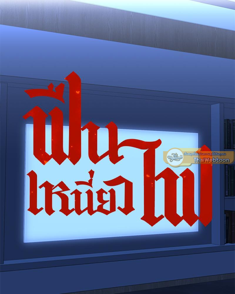 ฟืนเหนี่ยวไฟ | Fire and Water Depend on Each Other ตอนที่ 40 - รูปที่ 2