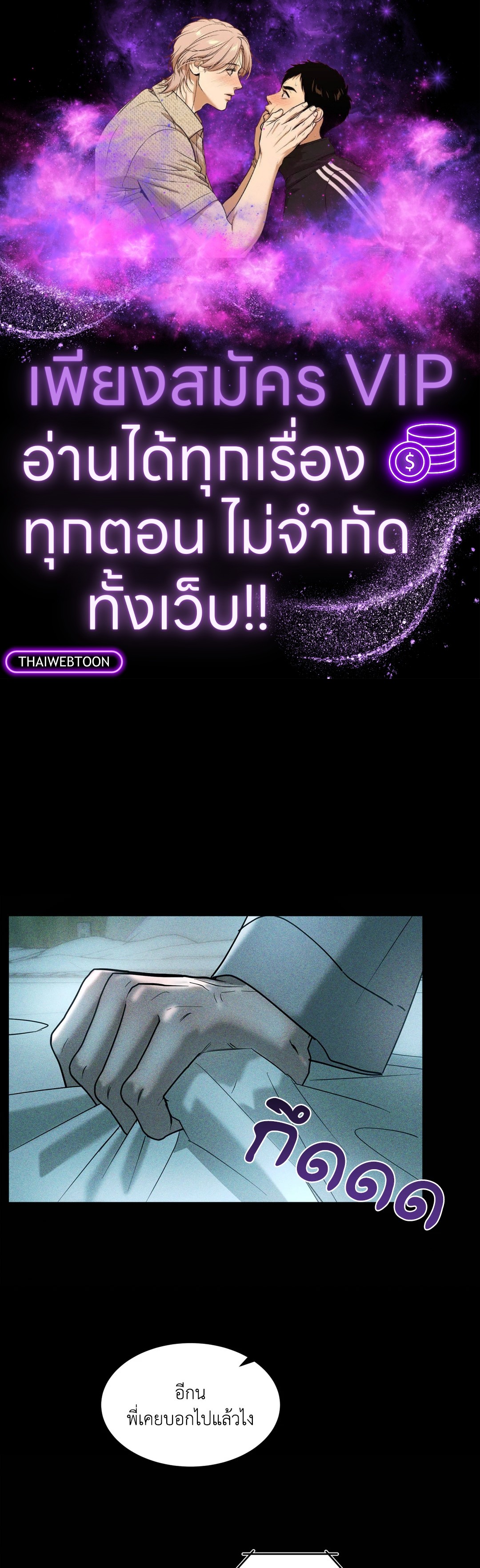 เงื่อนไขความสัมพันธ์ของผมกับเขา | Flip the Script ตอนที่ 24 - รูปที่ 1