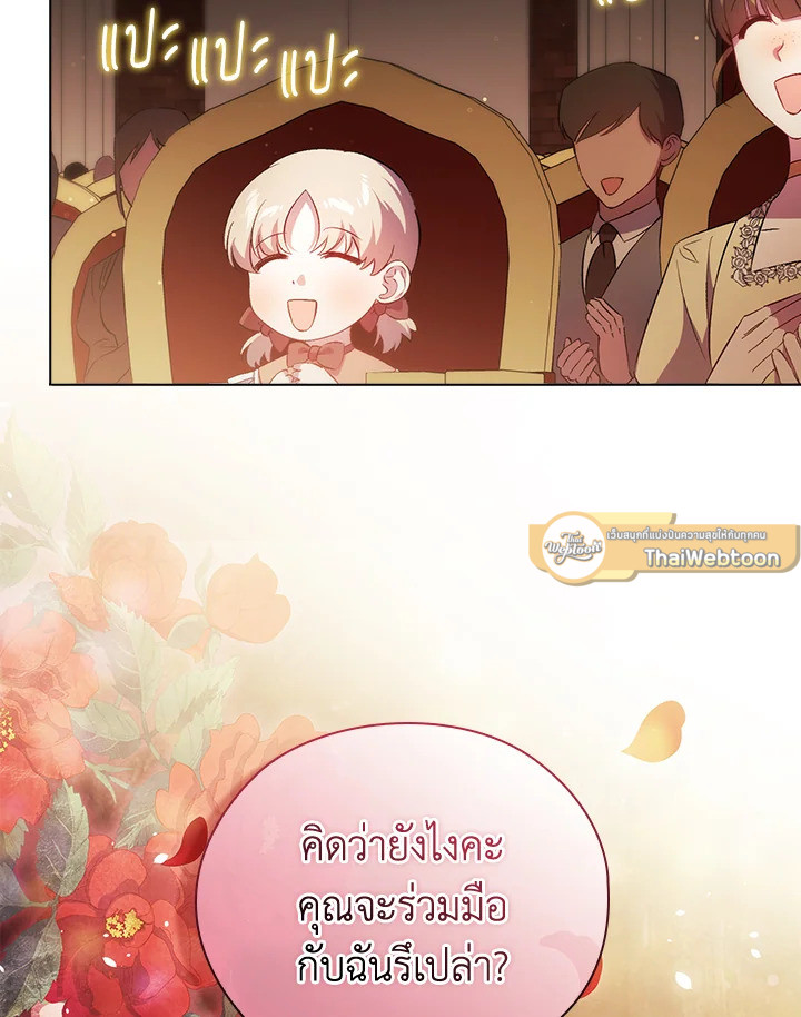 ฉันไม่เชื่อใจน้องสาวฝาแฝด ตอนที่ 54 - รูปที่ 2