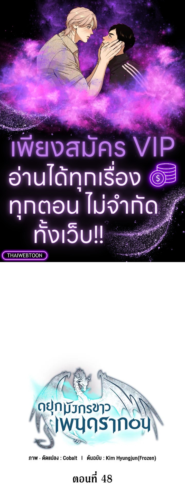 ดยุกมังกรขาวเพนดรากอน | Duke Pendragon: Master of the White Dragon ตอนที่ 48 - รูปที่ 1