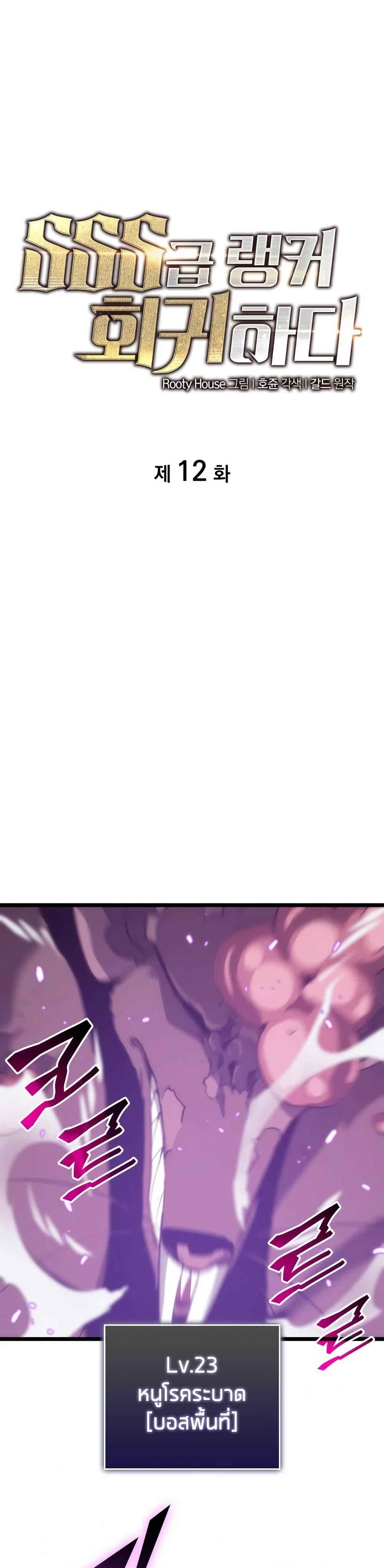 Return of the SSS-Class Ranker ตอนที่ 12 - รูปที่ 2