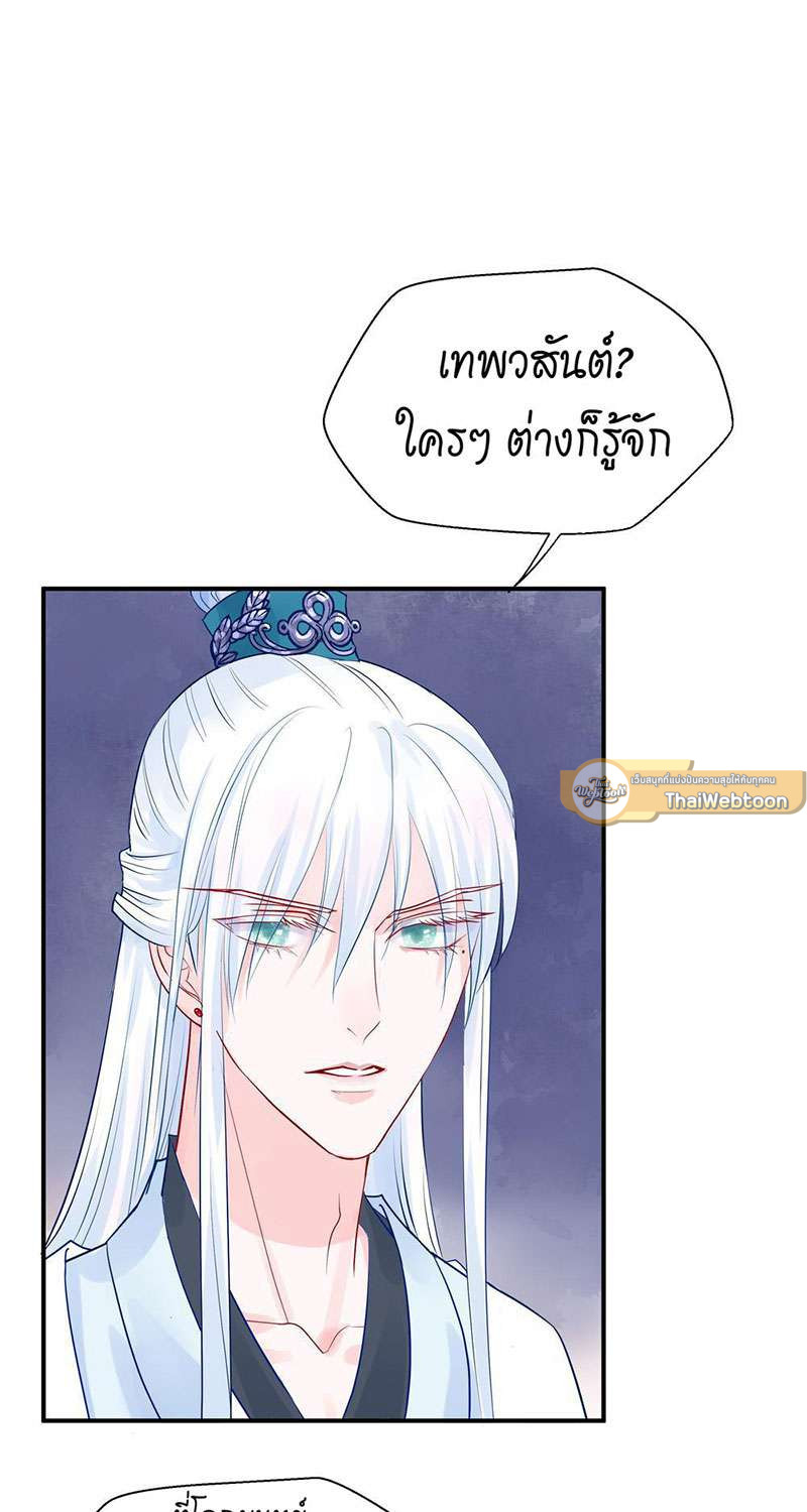 อ้อมกอดปีศาจ | Demon Wants to Hug ตอนที่ 10 - รูปที่ 2