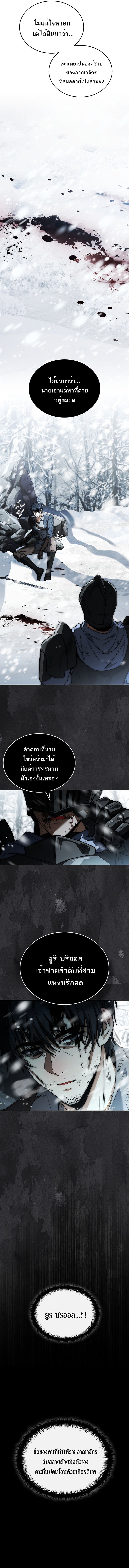 The Third Prince of the Fallen Kingdom has Regressed การหวนคืนของเจ้าชายสามแห่งอาณาจักรที่ล่มสลาย ตอนที่ 1 - รูปที่ 2