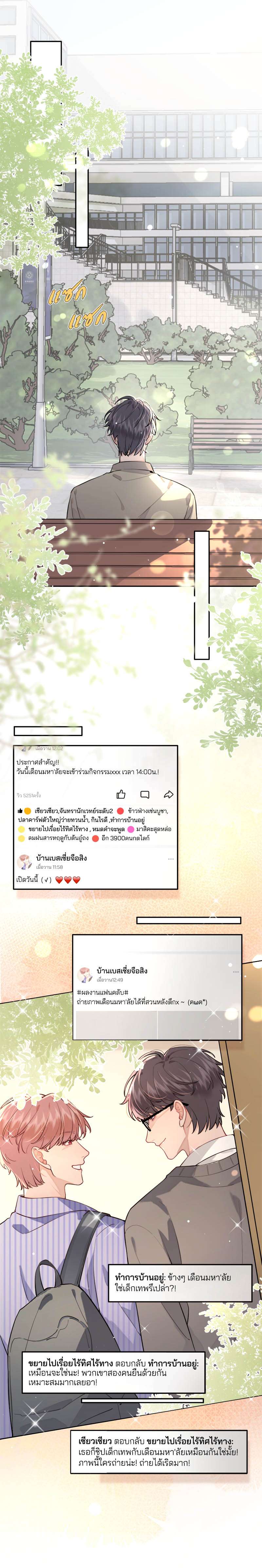 เจ้าสุนัขตัวโตรังแกเจ้านายอีกแล้ว | The Grown Dog Bullies its Owner ตอนที่ 8 - รูปที่ 2