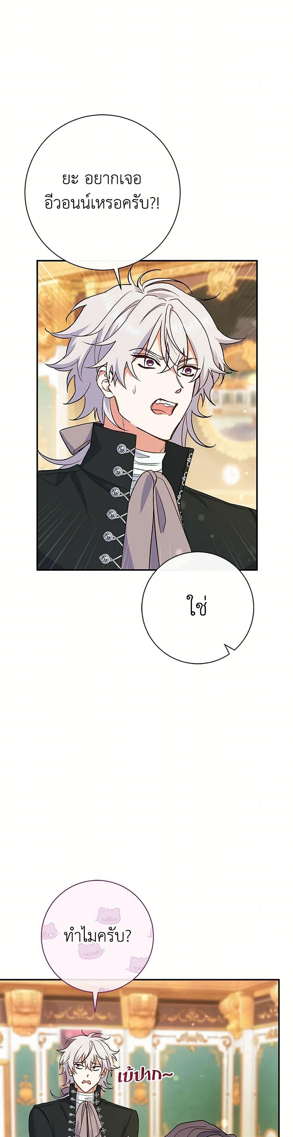 The Villain’s Match Is Too Perfect คู่ดูตัวของนางร้ายเพอร์เฟกต์เกินไป ตอนที่ 51 - รูปที่ 2