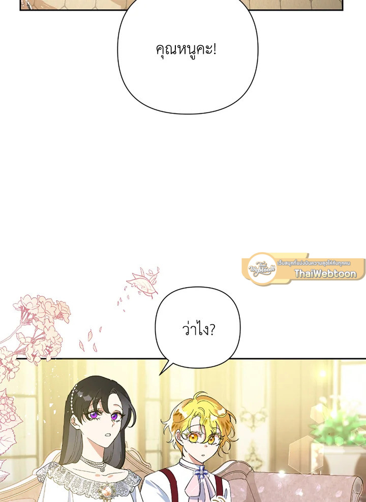 นางร้ายสายเชิด | Today the Villainess has Fun Again ตอนที่ 15 - รูปที่ 2
