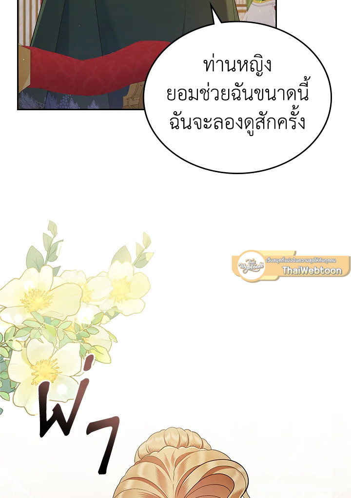 รักแรกของเธอฉันขอนะ | I Stole the Female Lead's First Love ตอนที่ 20 - รูปที่ 2