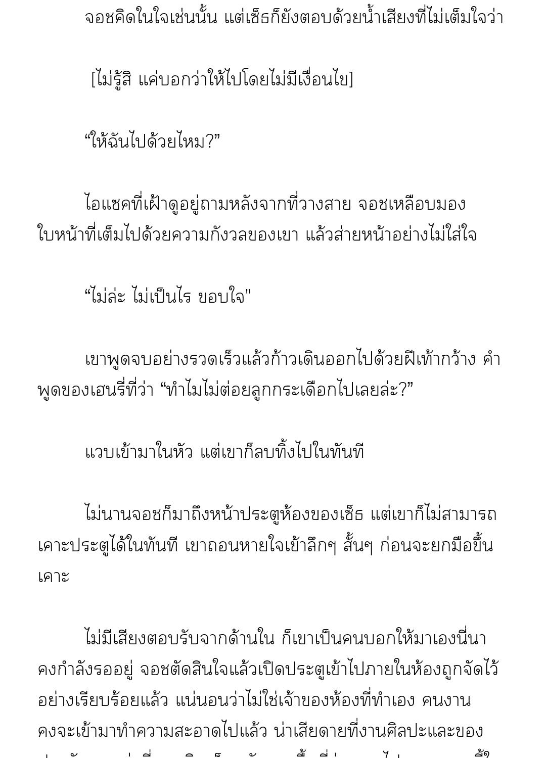 [นิยาย] จูบฉันสิ ถ้านายกล้า | Kiss Me If You Can ตอนที่ 15 - รูปที่ 2