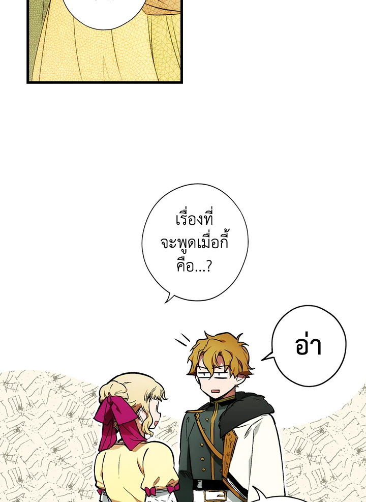 เทพนิยายของแม่เลี้ยงชูริ | A Stepmother's Marchen ตอนที่ 40 - รูปที่ 2