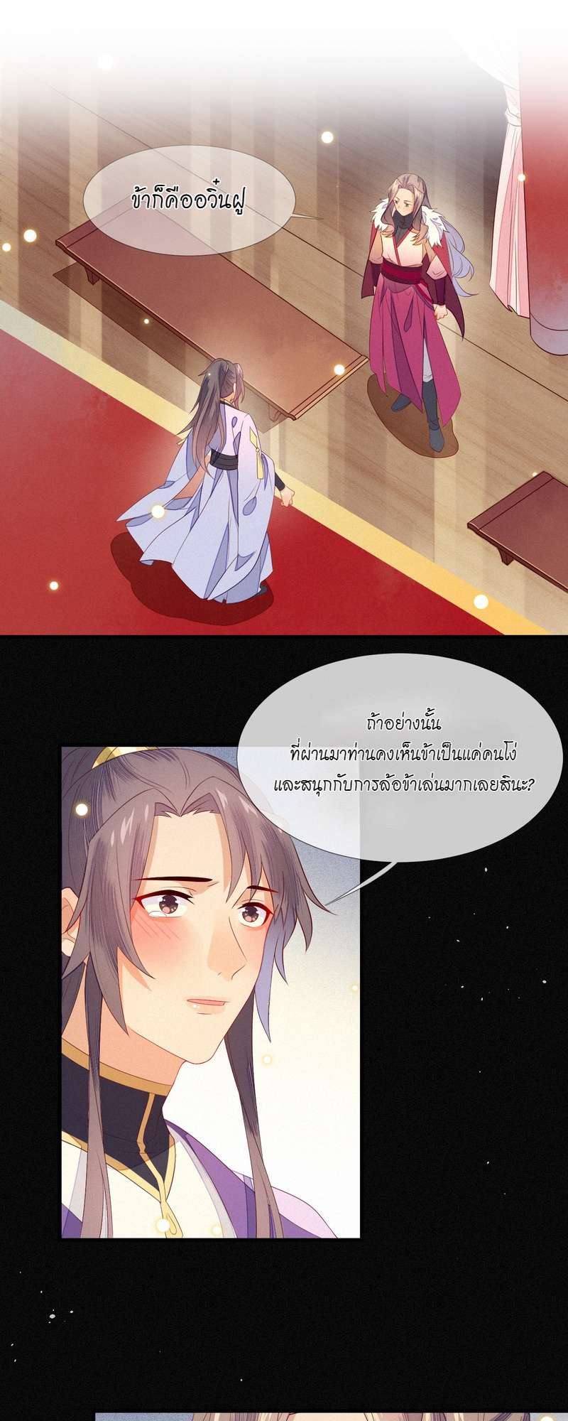 ท่านอำมาตย์ ข้าผิดไปแล้ว ตอนที่ 22 - รูปที่ 2