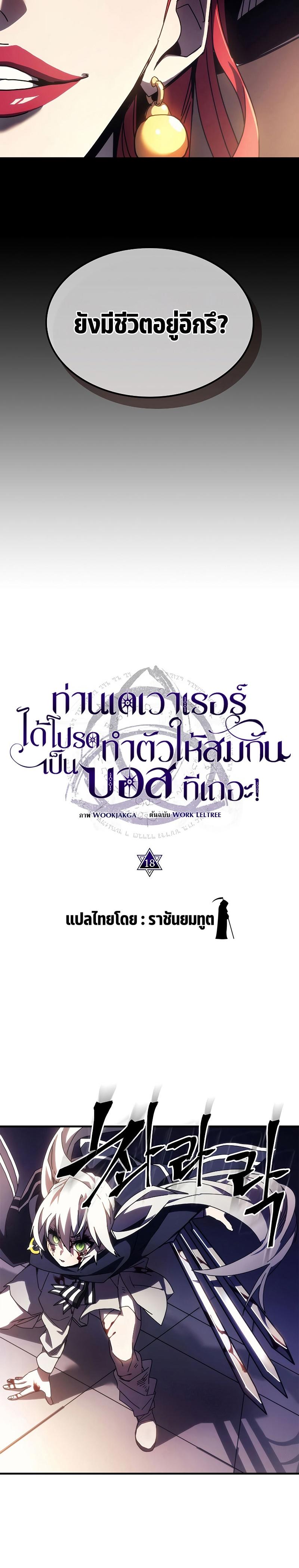 Mr Devourer Please Act Like a Final Boss ทำตัวให้สมกับเป็นมอนสเตอร์บอสหน่อยสิ คุณสวอลโลว์! ตอนที่ 18 - รูปที่ 2