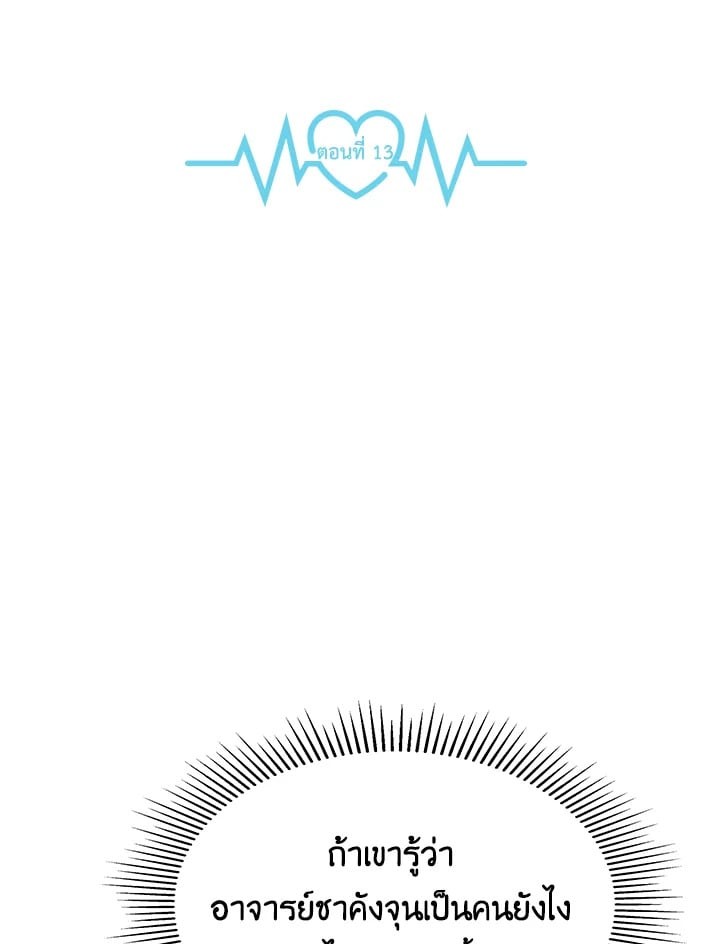 นัดบอดลวงเล่ห์|A Sneaky Blind Date ตอนที่ 13 - รูปที่ 2