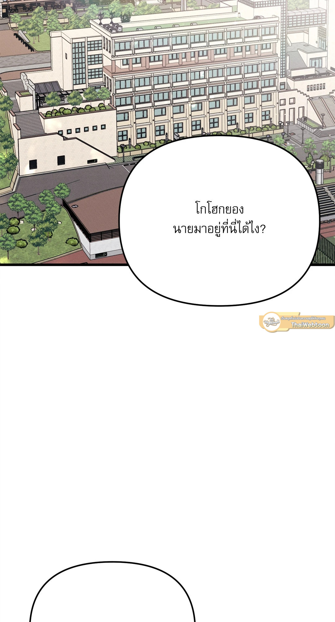 คุณคือทันกุนใช่มั้ยครับ? | Are You Dangun? ตอนที่ 31 - รูปที่ 2