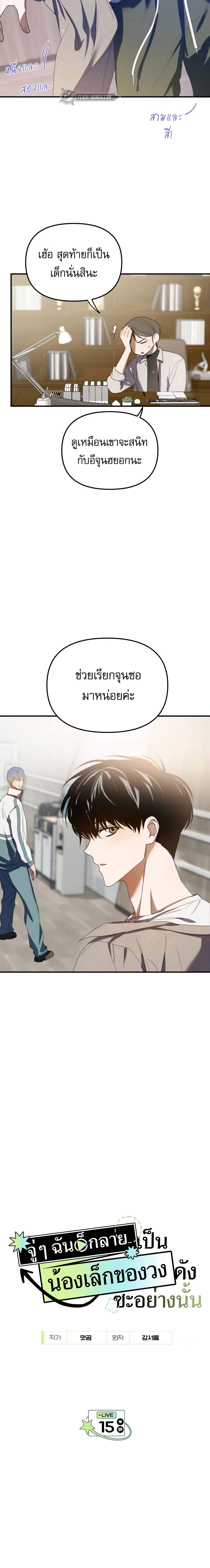 I Became the Youngest Member of Top Idol ย้อนเวลามาเป็นมักเน่ ตอนที่ 15 - รูปที่ 2