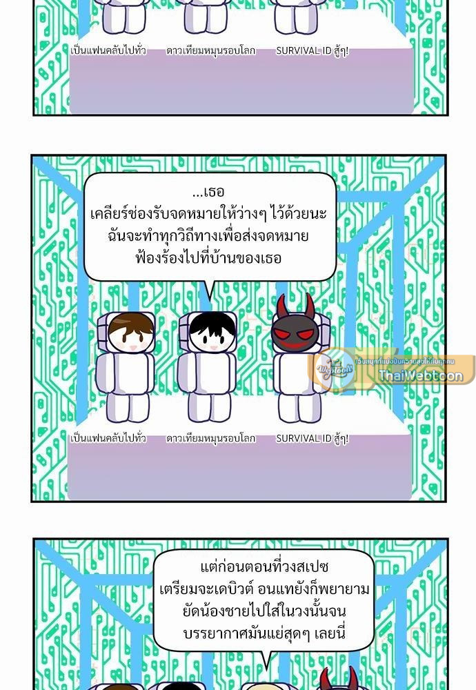 ปฏิบัติการหนีเดบิวต์ | How to Avoid a Debut ตอนที่ 16 - รูปที่ 2