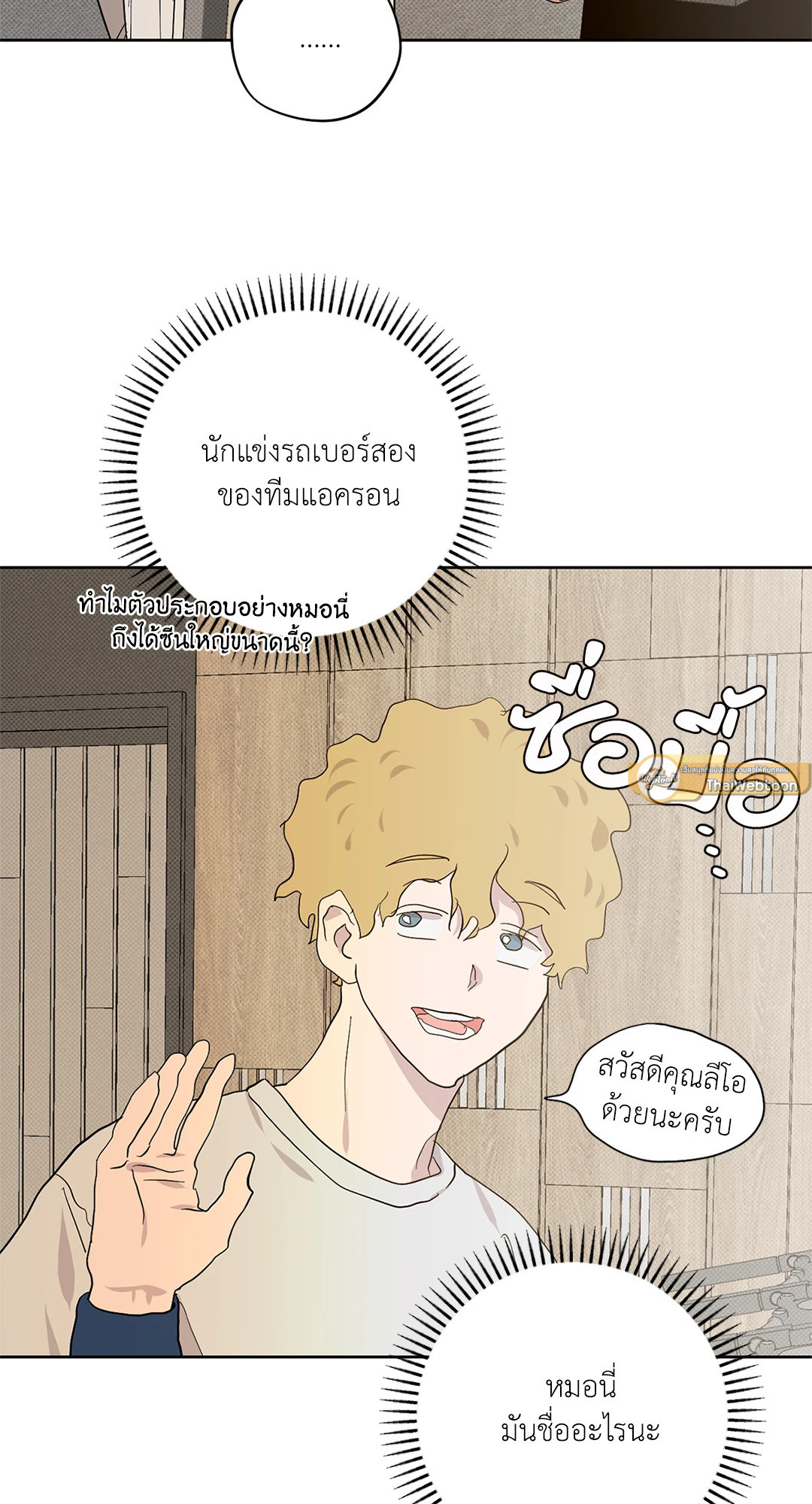 Driver's High (+R) ตอนที่ 3 - รูปที่ 2