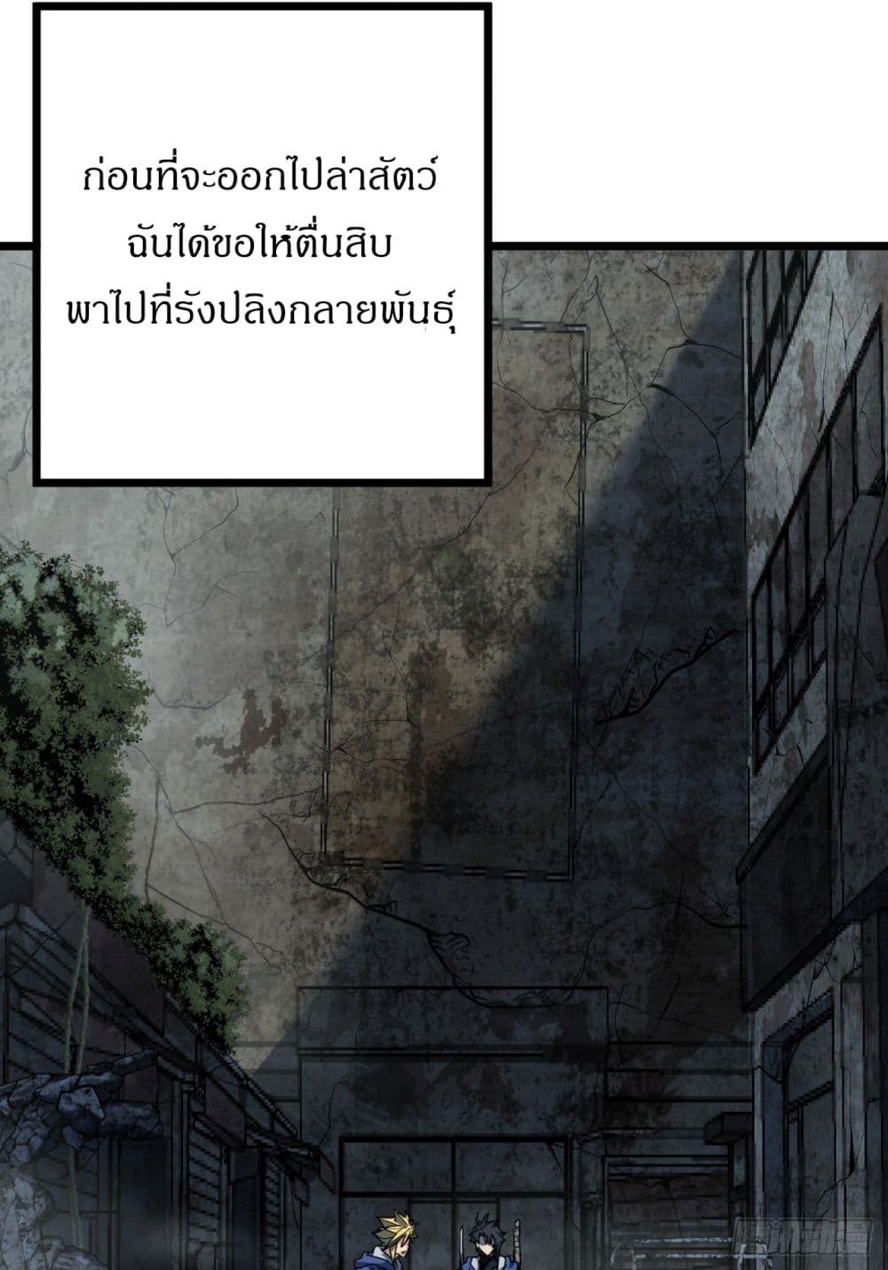 This Game Is Too Realistic ตอนที่ 19 - รูปที่ 2