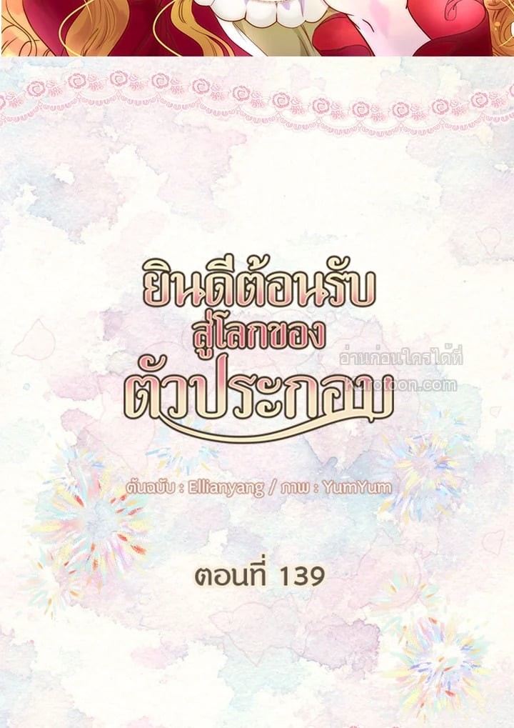 ยินดีต้อนรับสู่โลกของตัวประกอบ | Miss Not-So Sickkick ตอนที่ 139 - รูปที่ 2