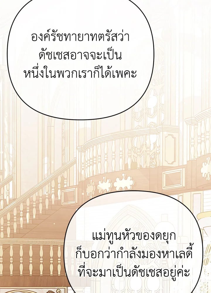 ชีวิตนี้ฉันจะอยู่รอดให้ถึงที่สุด | This Time, I Will Survive Until the End ตอนที่ 37 - รูปที่ 2