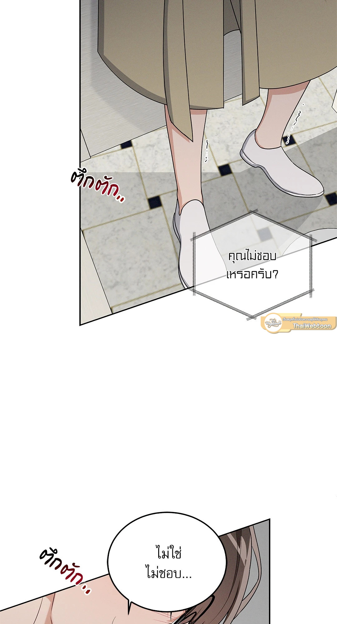 Critical Point ตอนที่ 17 - รูปที่ 2