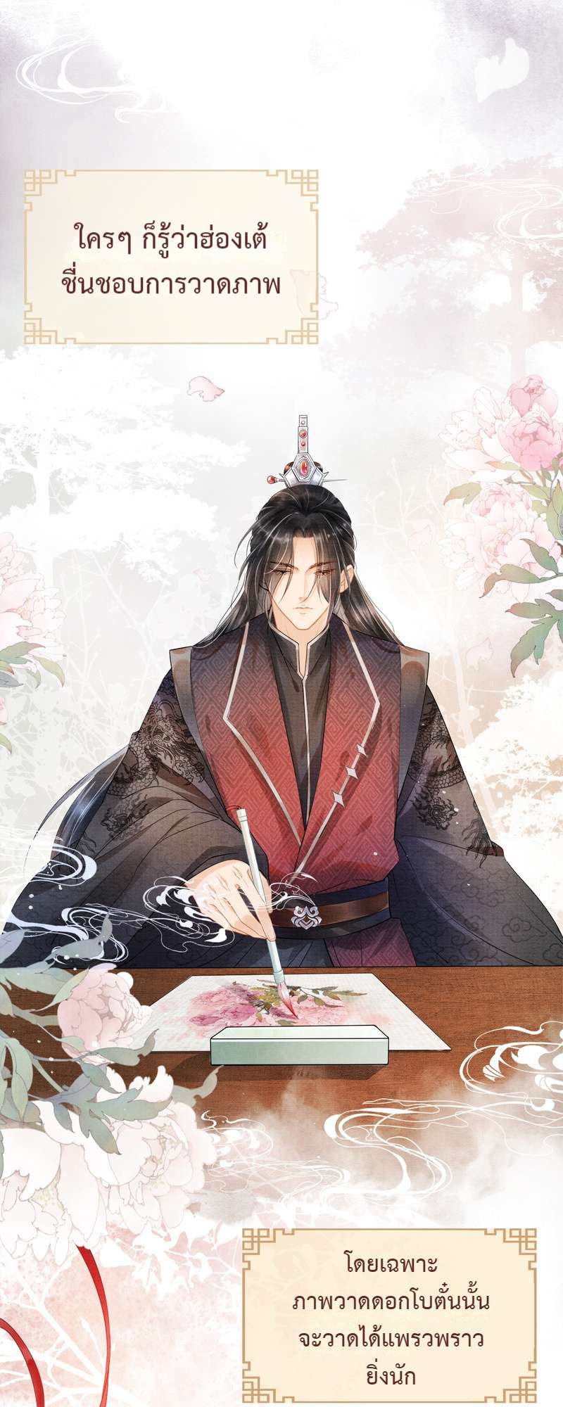 นายบำเรอขององค์จักรพรรดิ | Please Love Me Gentle ตอนที่ 1 - รูปที่ 2