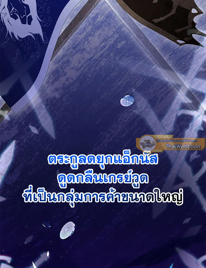 เมื่อพี่สาวต้องเลี้ยงน้องสาวให้เป็นเด็กดี ตอนที่ 57 - รูปที่ 2